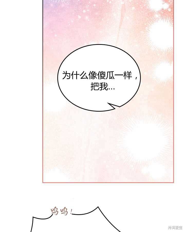 《比亚特丽丝》漫画最新章节第80话免费下拉式在线观看章节第【89】张图片