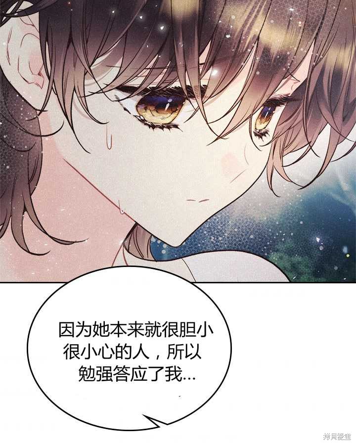 《比亚特丽丝》漫画最新章节第77话免费下拉式在线观看章节第【116】张图片