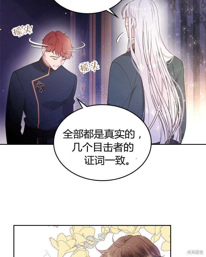 《比亚特丽丝》漫画最新章节第79话免费下拉式在线观看章节第【91】张图片