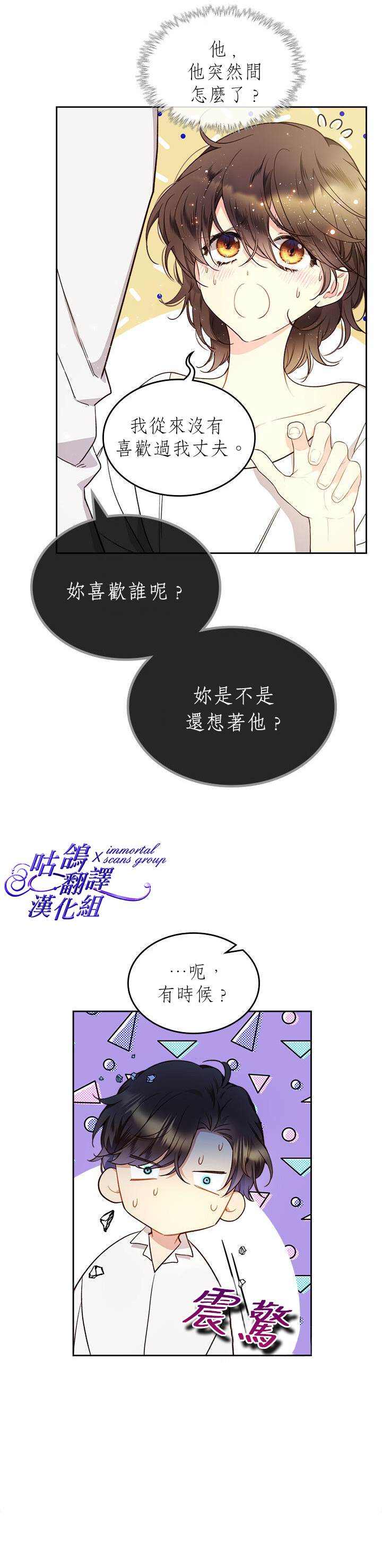 《比亚特丽丝》漫画最新章节第59话免费下拉式在线观看章节第【20】张图片