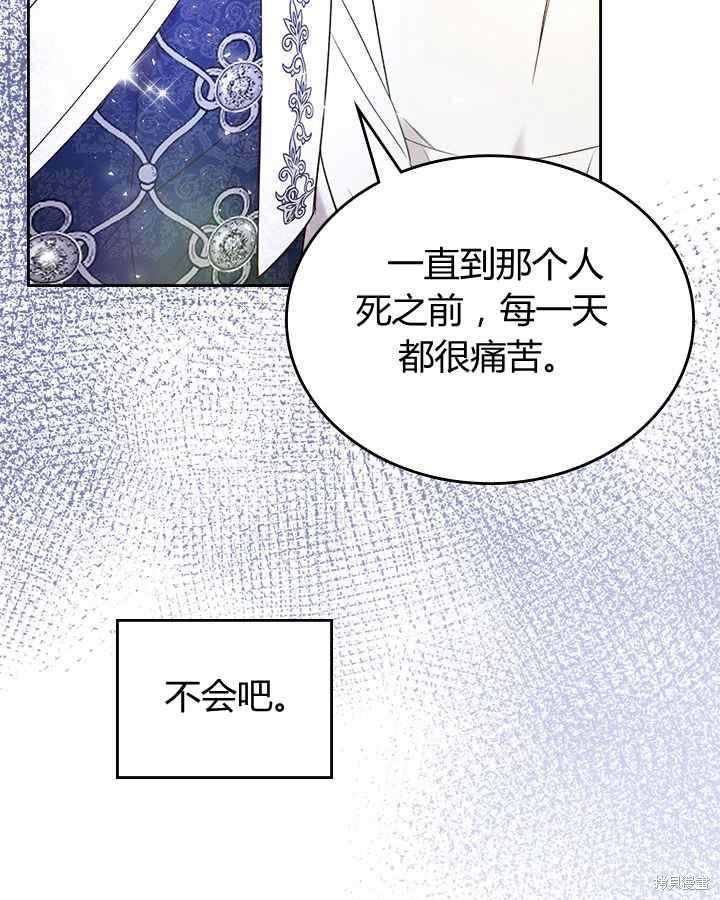 《比亚特丽丝》漫画最新章节第68话免费下拉式在线观看章节第【75】张图片