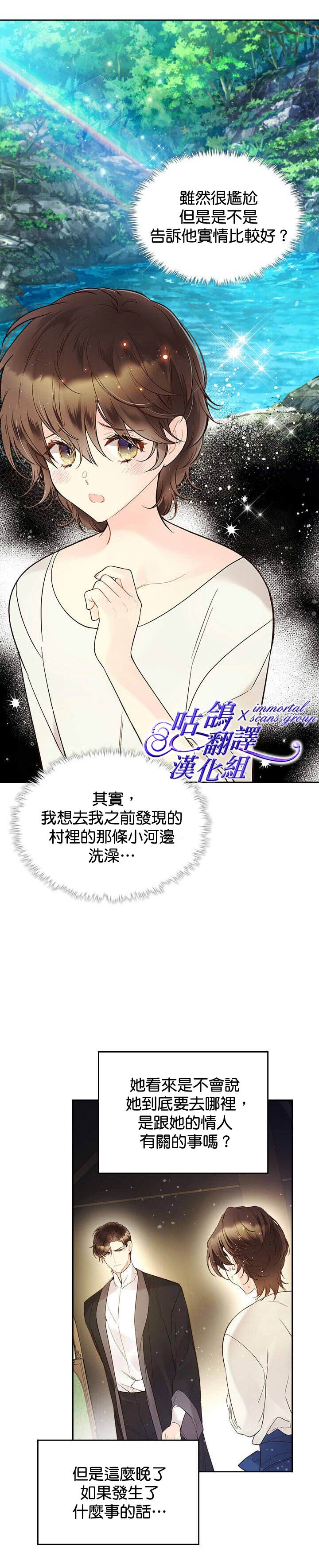 《比亚特丽丝》漫画最新章节第54话免费下拉式在线观看章节第【25】张图片