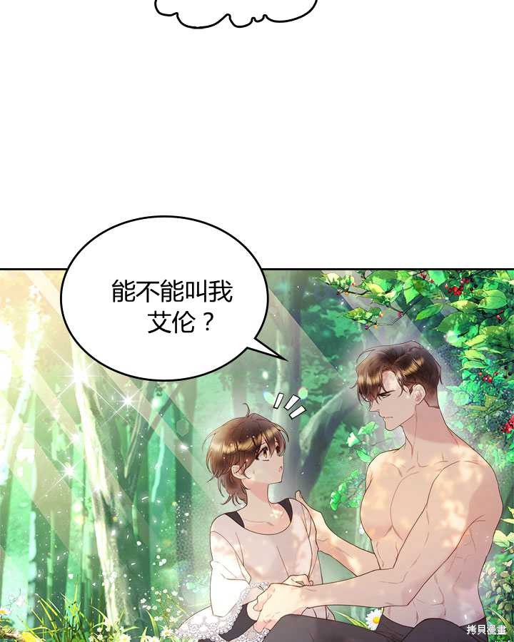 《比亚特丽丝》漫画最新章节第75话免费下拉式在线观看章节第【20】张图片