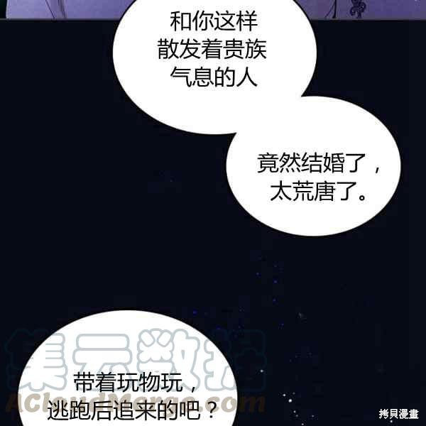 《比亚特丽丝》漫画最新章节第67话免费下拉式在线观看章节第【77】张图片