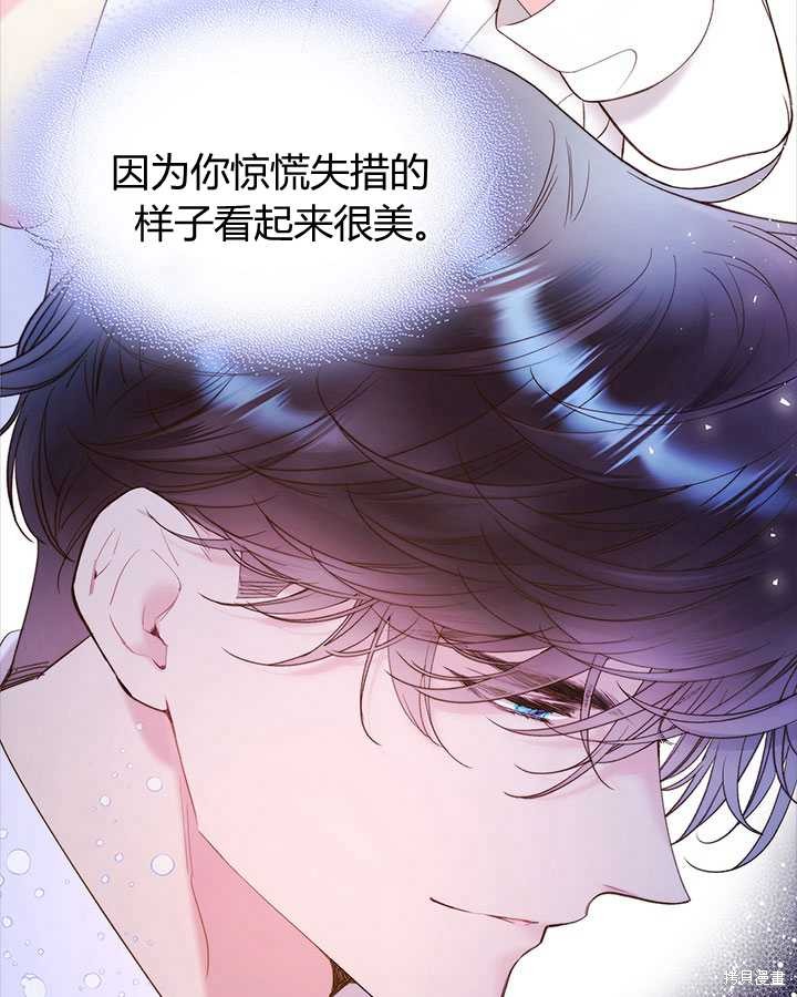 《比亚特丽丝》漫画最新章节第82话免费下拉式在线观看章节第【90】张图片