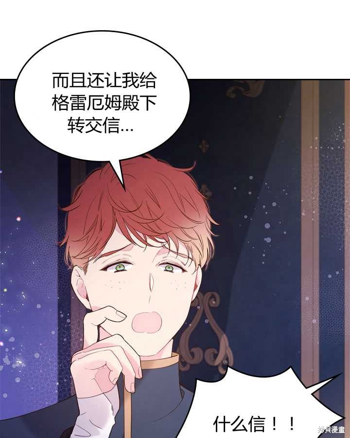 《比亚特丽丝》漫画最新章节第79话免费下拉式在线观看章节第【81】张图片