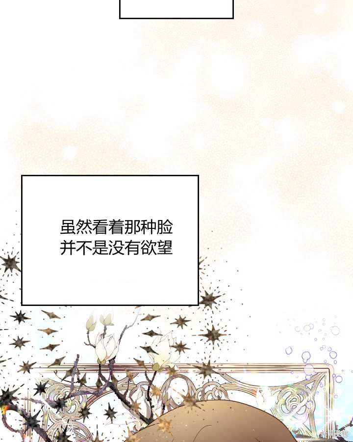 《比亚特丽丝》漫画最新章节第77话免费下拉式在线观看章节第【30】张图片