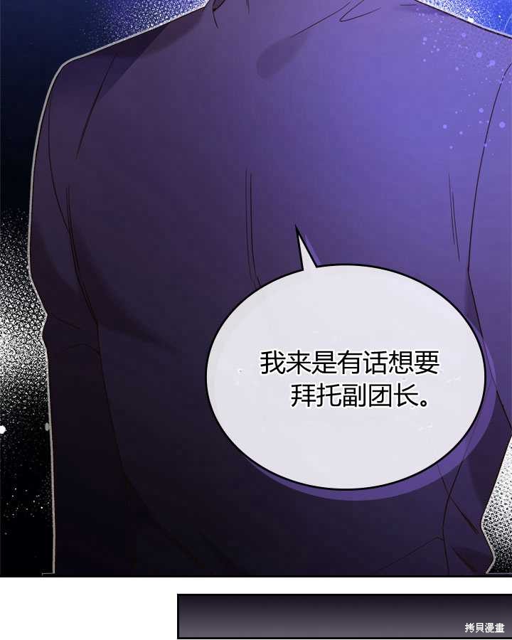 《比亚特丽丝》漫画最新章节第77话免费下拉式在线观看章节第【11】张图片