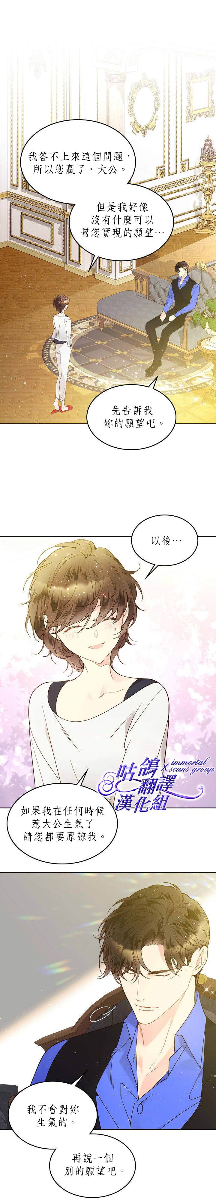 《比亚特丽丝》漫画最新章节第54话免费下拉式在线观看章节第【4】张图片