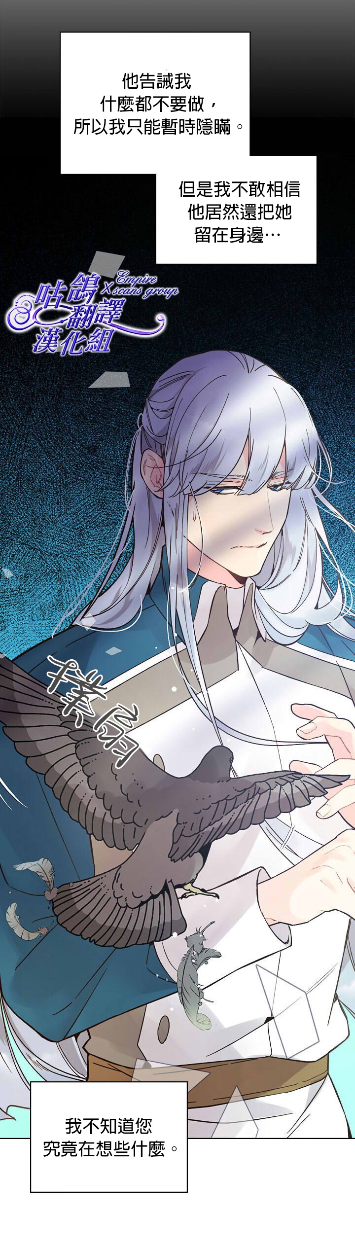 《比亚特丽丝》漫画最新章节第45话免费下拉式在线观看章节第【13】张图片