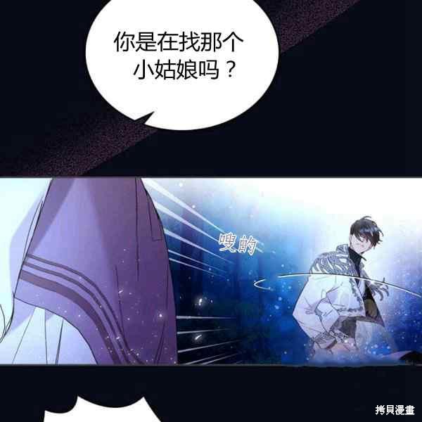 《比亚特丽丝》漫画最新章节第67话免费下拉式在线观看章节第【20】张图片