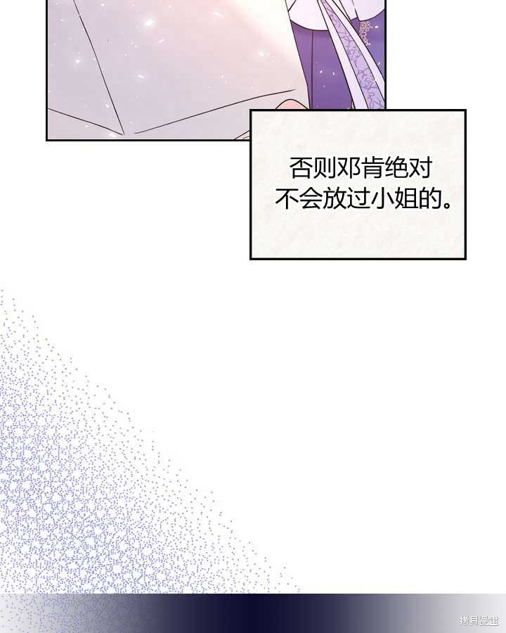 《比亚特丽丝》漫画最新章节第74话免费下拉式在线观看章节第【22】张图片