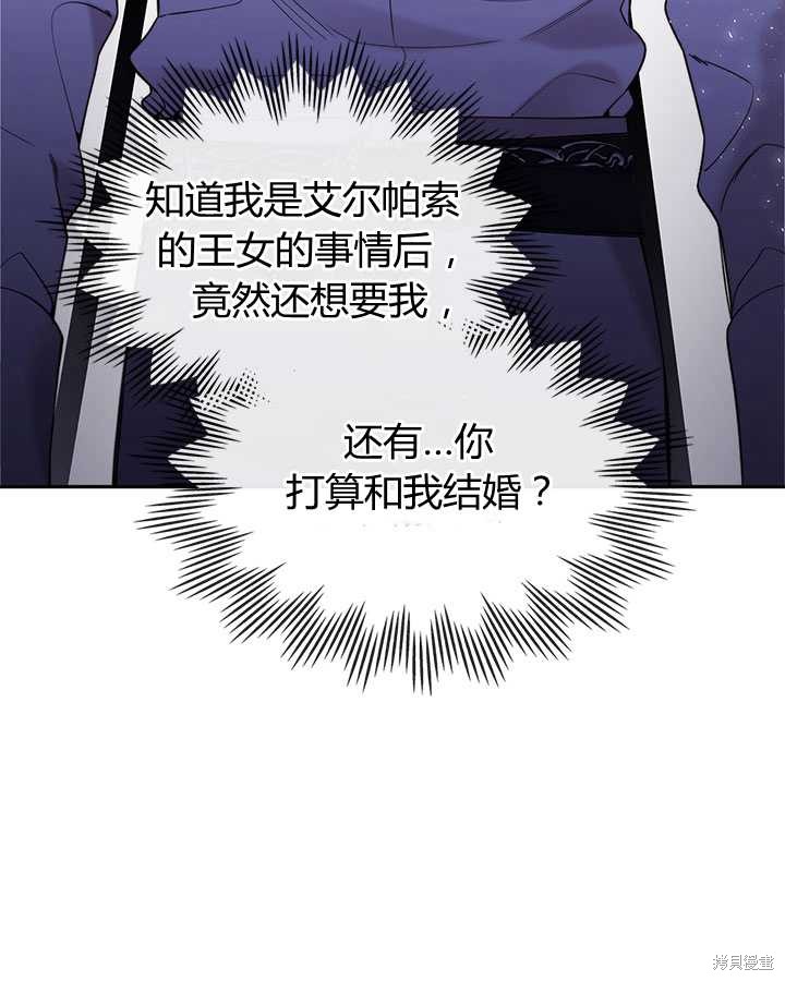 《比亚特丽丝》漫画最新章节第78话免费下拉式在线观看章节第【53】张图片