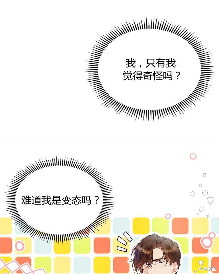 《比亚特丽丝》漫画最新章节第71话免费下拉式在线观看章节第【58】张图片