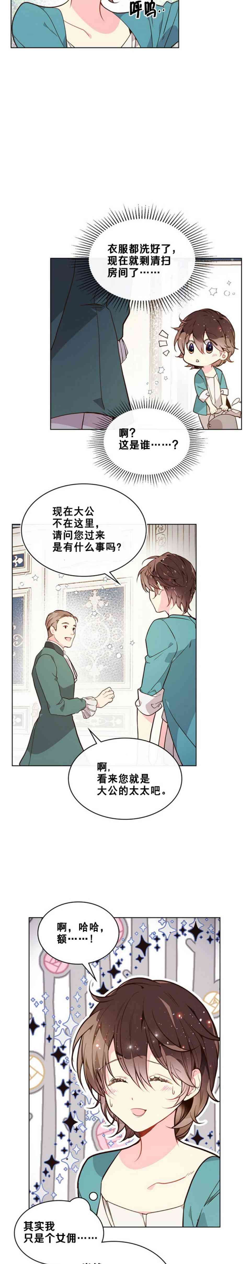 《比亚特丽丝》漫画最新章节第33话免费下拉式在线观看章节第【27】张图片