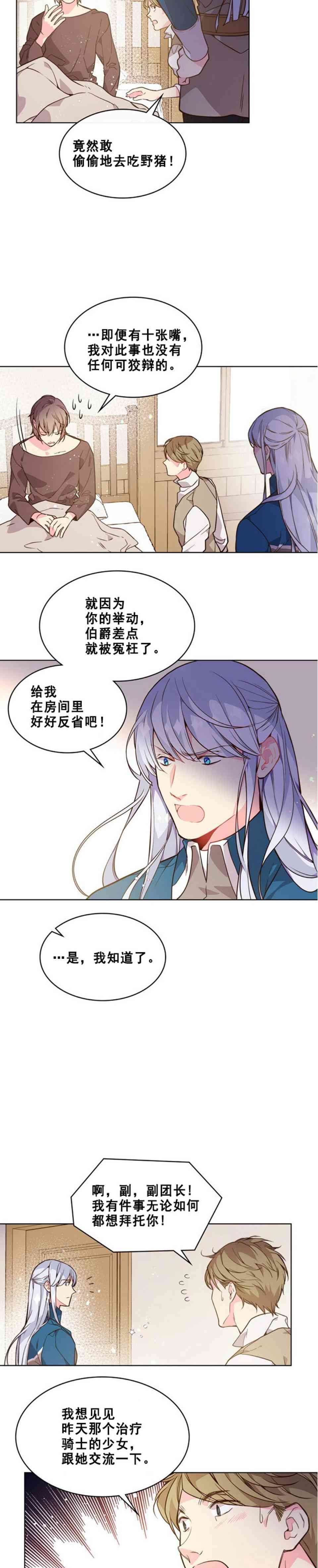 《比亚特丽丝》漫画最新章节第33话免费下拉式在线观看章节第【18】张图片