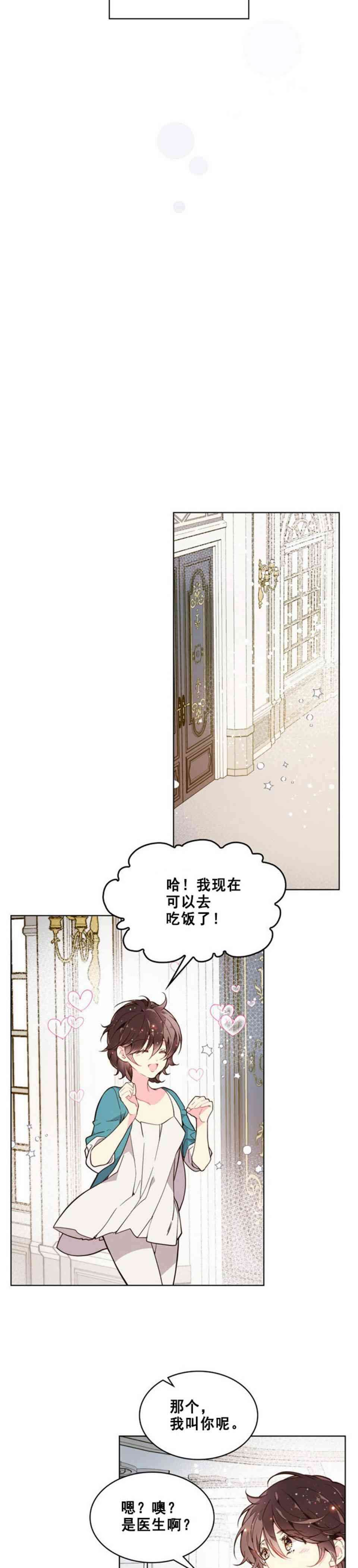 《比亚特丽丝》漫画最新章节第33话免费下拉式在线观看章节第【23】张图片