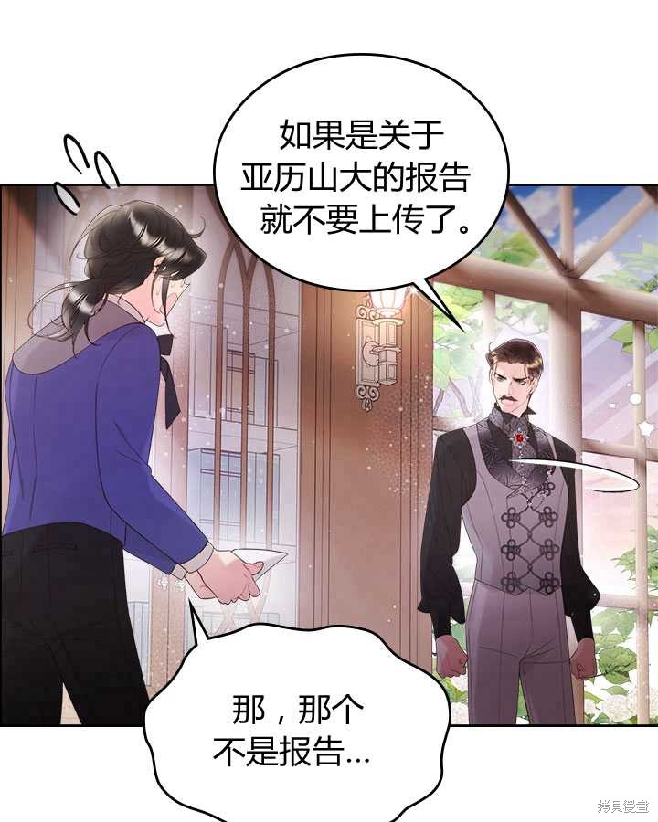 《比亚特丽丝》漫画最新章节第80话免费下拉式在线观看章节第【14】张图片