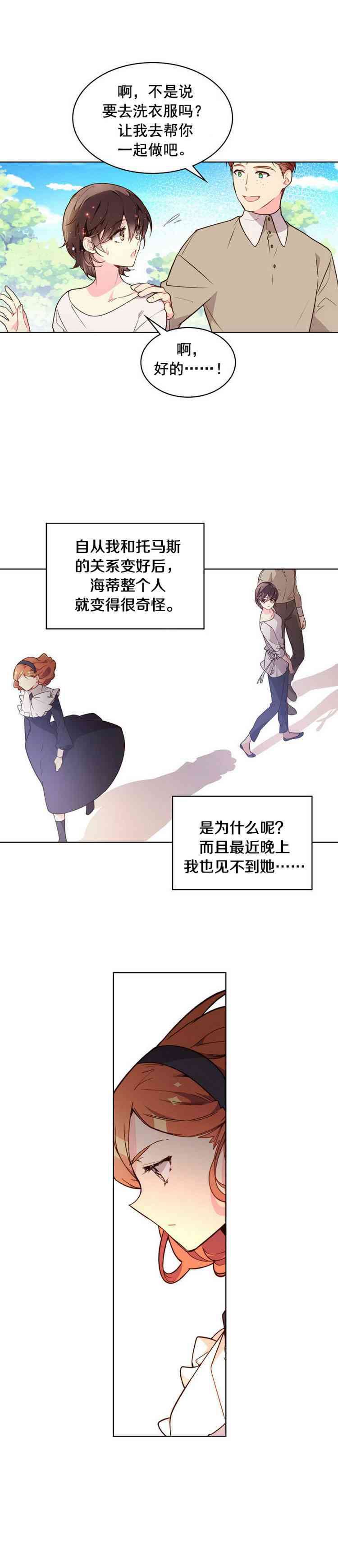 《比亚特丽丝》漫画最新章节第36话免费下拉式在线观看章节第【8】张图片