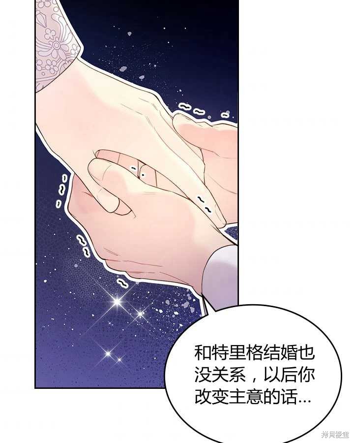 《比亚特丽丝》漫画最新章节第78话免费下拉式在线观看章节第【96】张图片