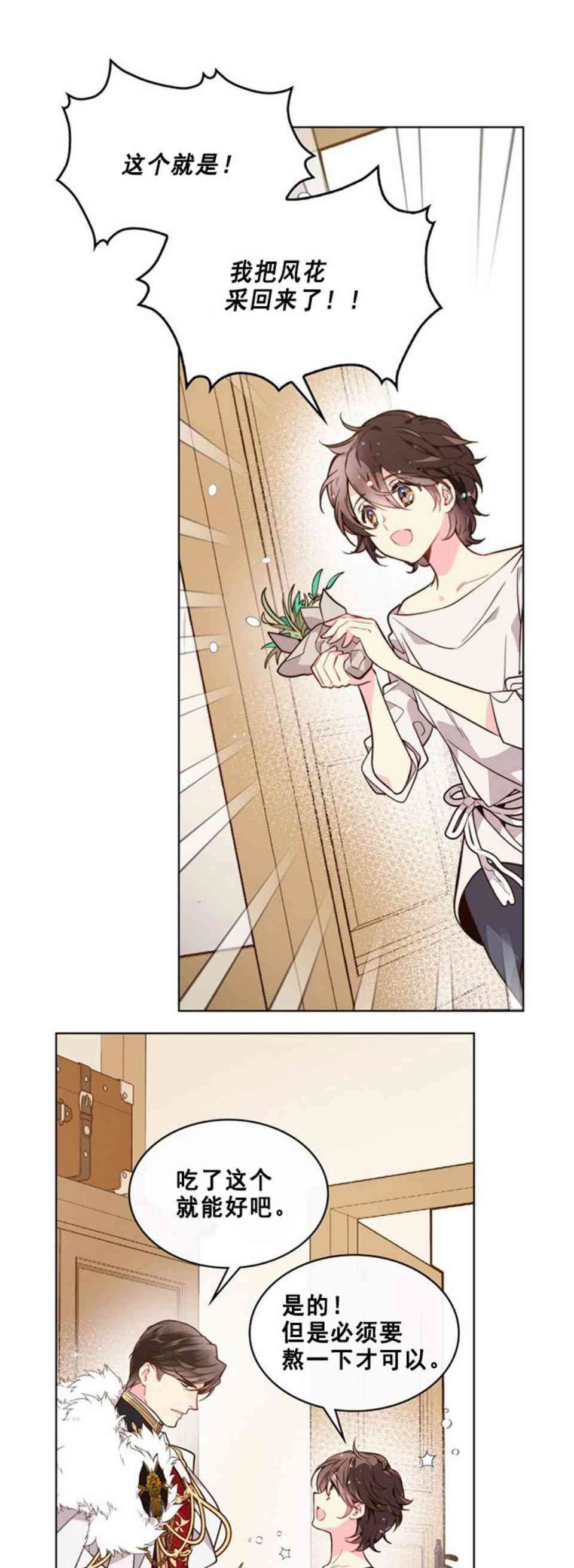 《比亚特丽丝》漫画最新章节第33话免费下拉式在线观看章节第【11】张图片