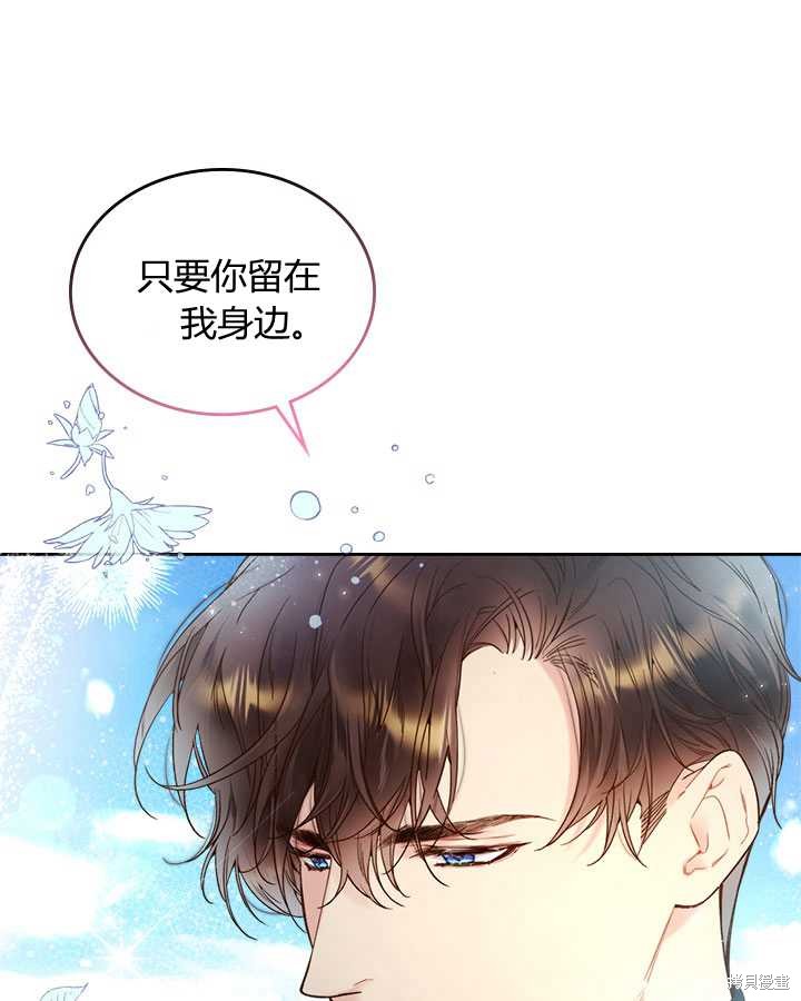 《比亚特丽丝》漫画最新章节第71话免费下拉式在线观看章节第【70】张图片