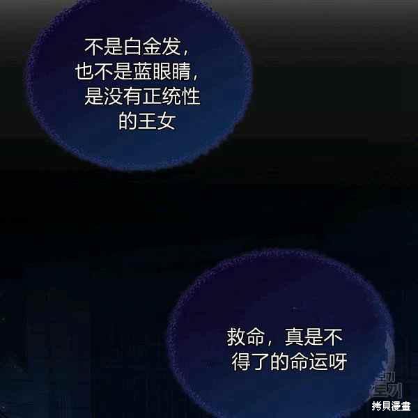 《比亚特丽丝》漫画最新章节第65话免费下拉式在线观看章节第【112】张图片