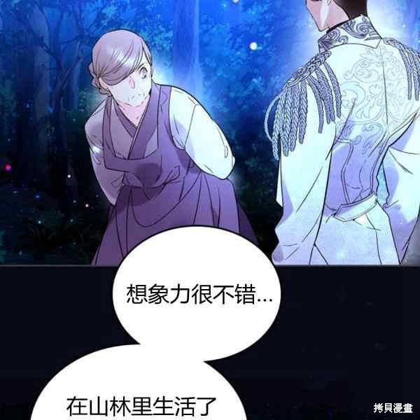 《比亚特丽丝》漫画最新章节第67话免费下拉式在线观看章节第【80】张图片
