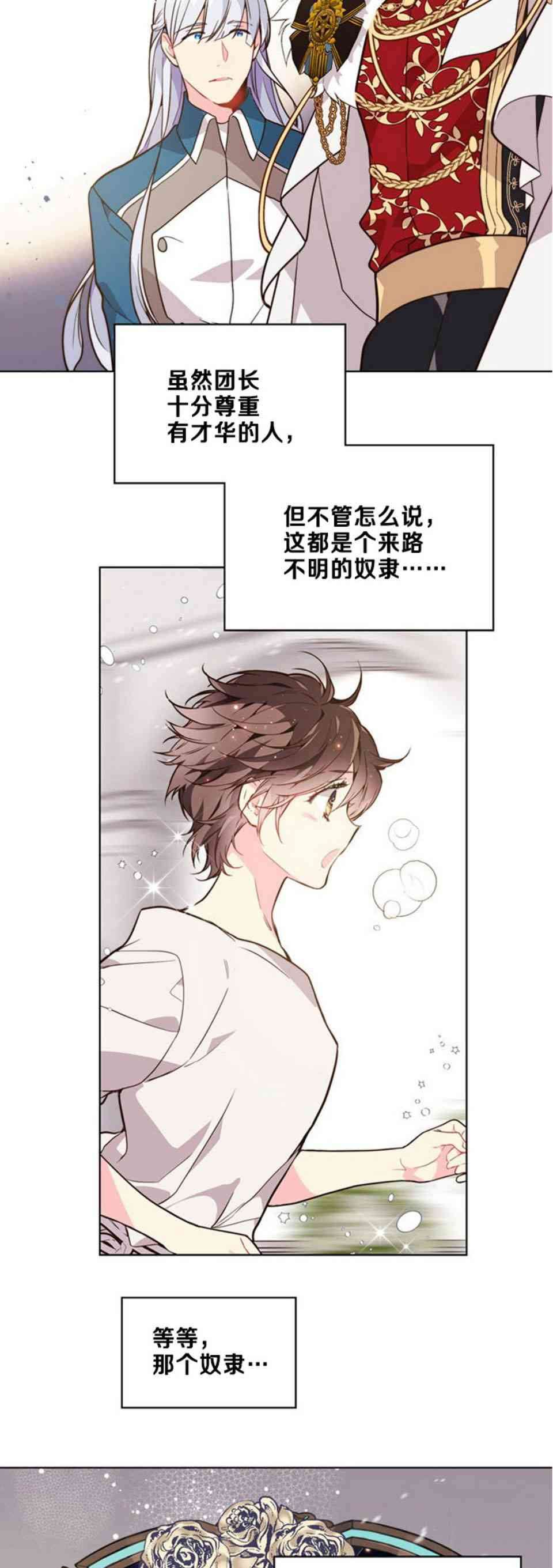 《比亚特丽丝》漫画最新章节第33话免费下拉式在线观看章节第【9】张图片