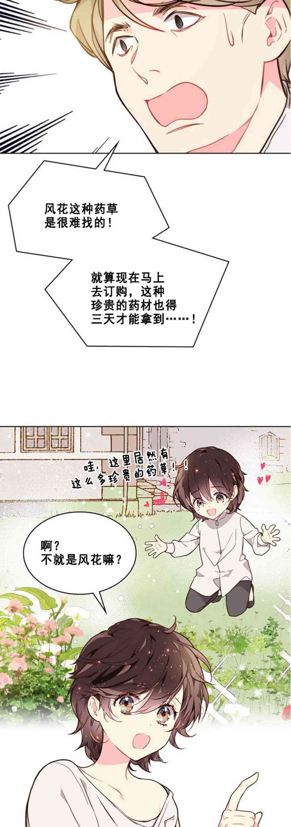 《比亚特丽丝》漫画最新章节第33话免费下拉式在线观看章节第【7】张图片