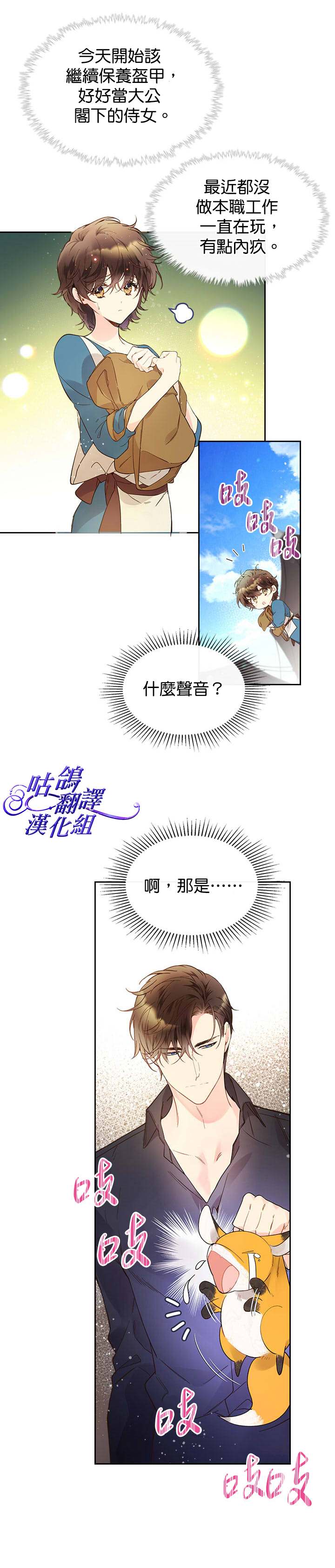 《比亚特丽丝》漫画最新章节第50话免费下拉式在线观看章节第【4】张图片