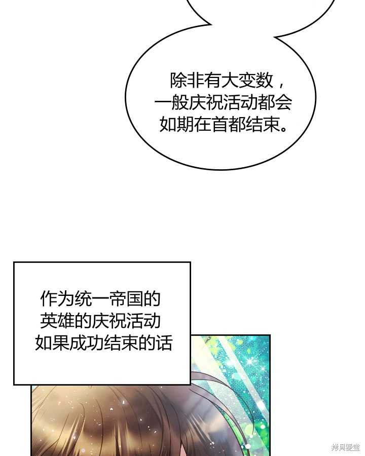 《比亚特丽丝》漫画最新章节第75话免费下拉式在线观看章节第【29】张图片