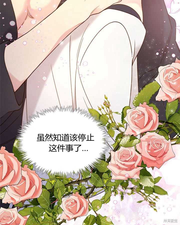 《比亚特丽丝》漫画最新章节第75话免费下拉式在线观看章节第【86】张图片