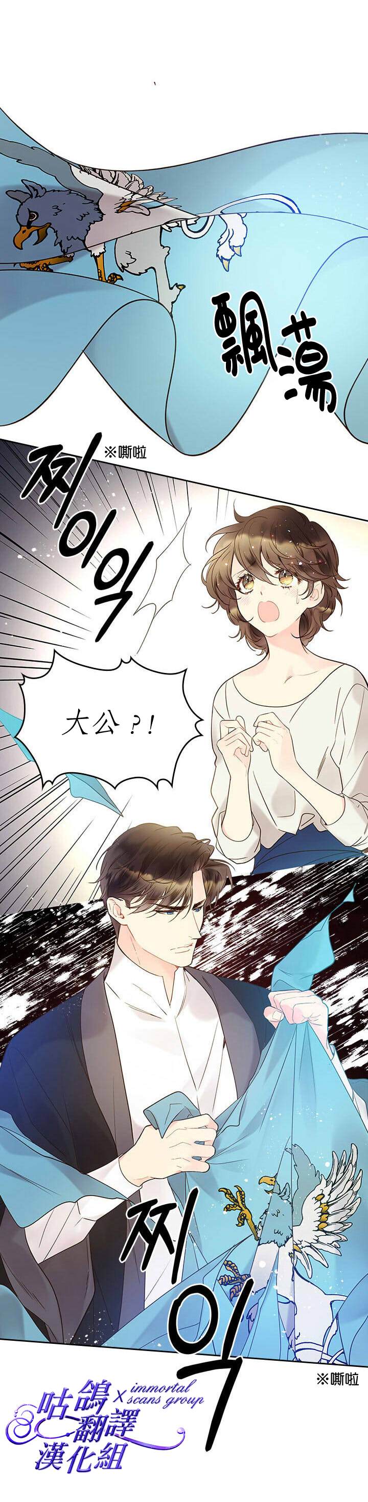 《比亚特丽丝》漫画最新章节第54话免费下拉式在线观看章节第【26】张图片