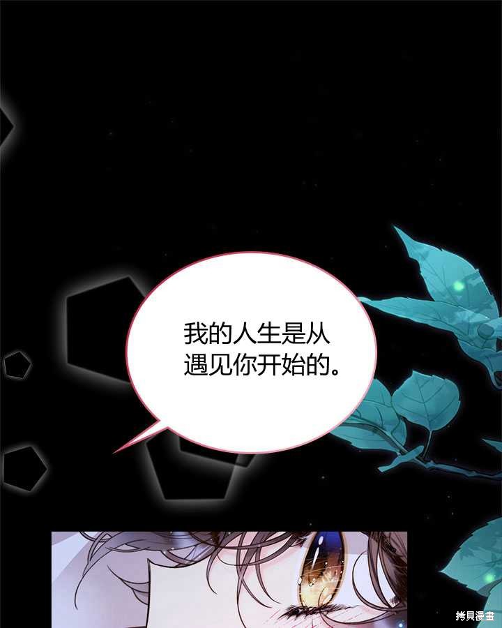 《比亚特丽丝》漫画最新章节第81话免费下拉式在线观看章节第【105】张图片