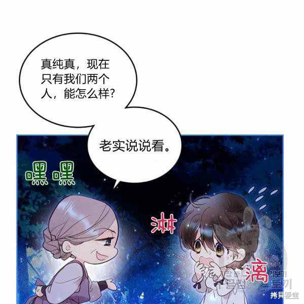 《比亚特丽丝》漫画最新章节第66话免费下拉式在线观看章节第【90】张图片