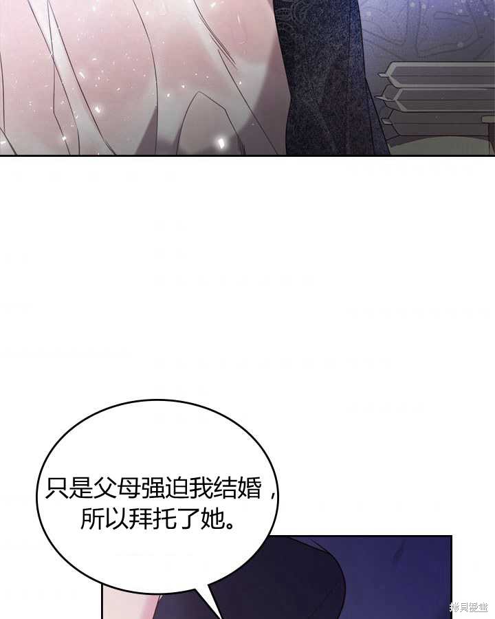 《比亚特丽丝》漫画最新章节第77话免费下拉式在线观看章节第【106】张图片