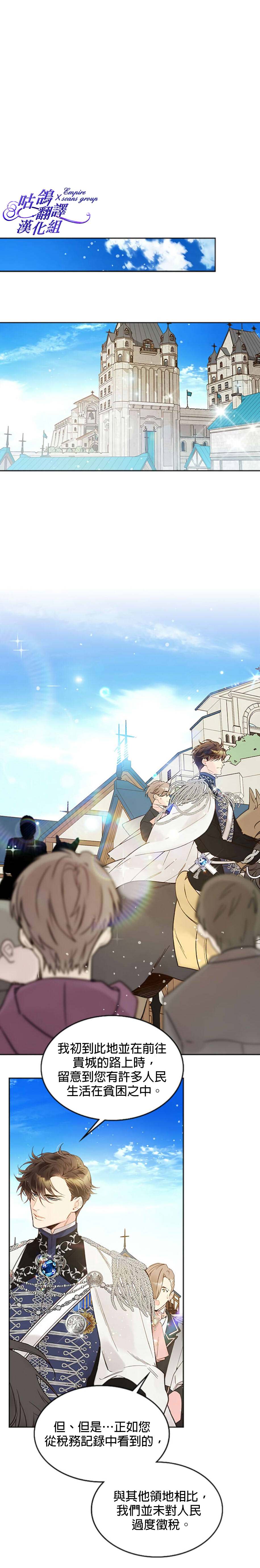 《比亚特丽丝》漫画最新章节第49话免费下拉式在线观看章节第【11】张图片