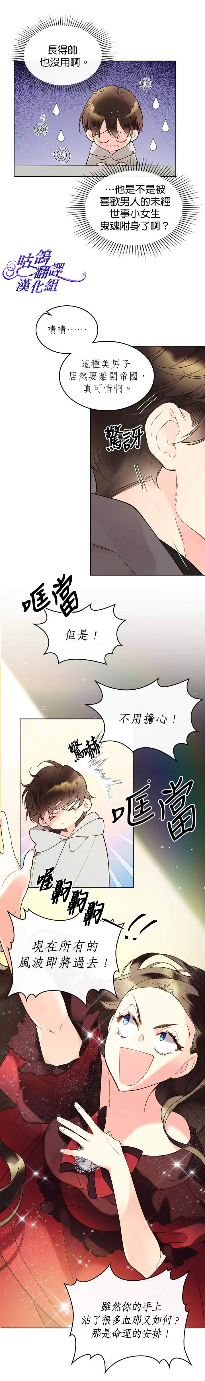 《比亚特丽丝》漫画最新章节第52话免费下拉式在线观看章节第【9】张图片