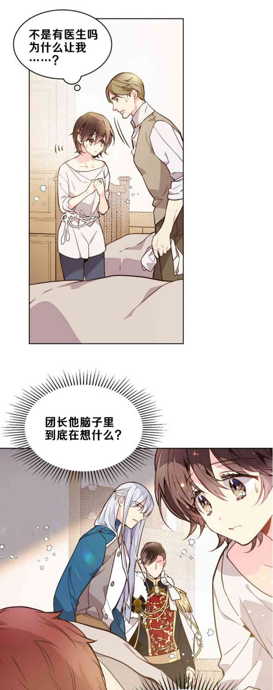《比亚特丽丝》漫画最新章节第33话免费下拉式在线观看章节第【4】张图片