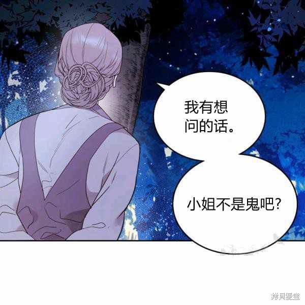 《比亚特丽丝》漫画最新章节第66话免费下拉式在线观看章节第【74】张图片