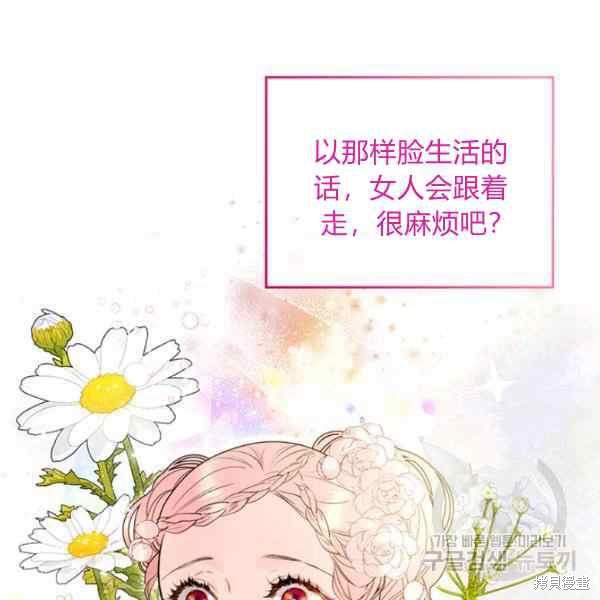 《比亚特丽丝》漫画最新章节第69话免费下拉式在线观看章节第【58】张图片