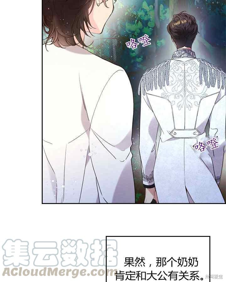 《比亚特丽丝》漫画最新章节第68话免费下拉式在线观看章节第【33】张图片
