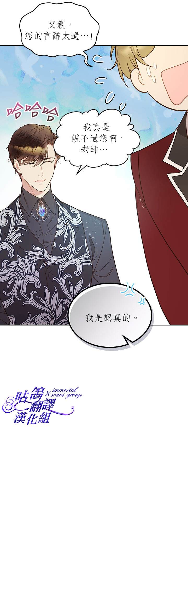 《比亚特丽丝》漫画最新章节第58话免费下拉式在线观看章节第【11】张图片