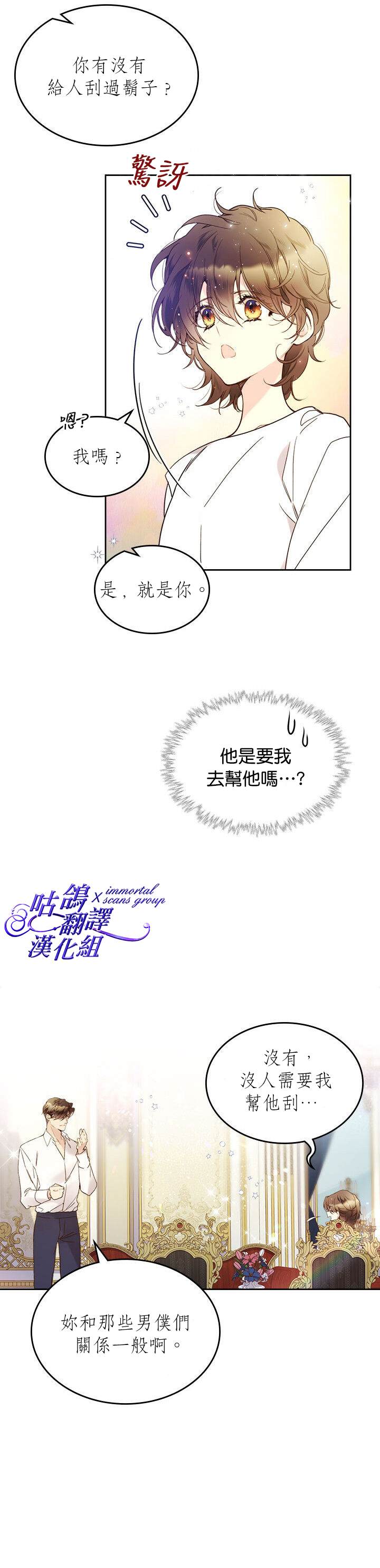 《比亚特丽丝》漫画最新章节第59话免费下拉式在线观看章节第【17】张图片