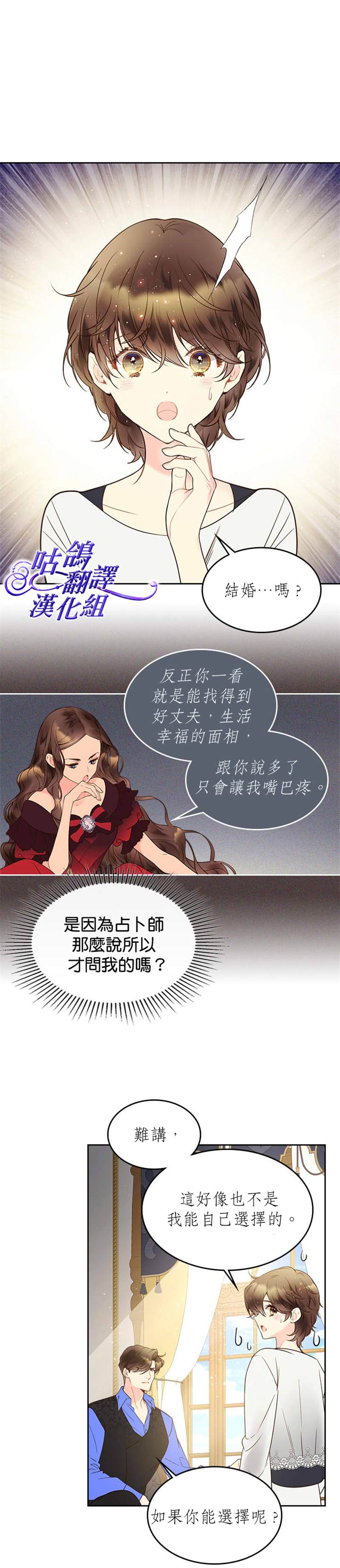 《比亚特丽丝》漫画最新章节第53话免费下拉式在线观看章节第【21】张图片