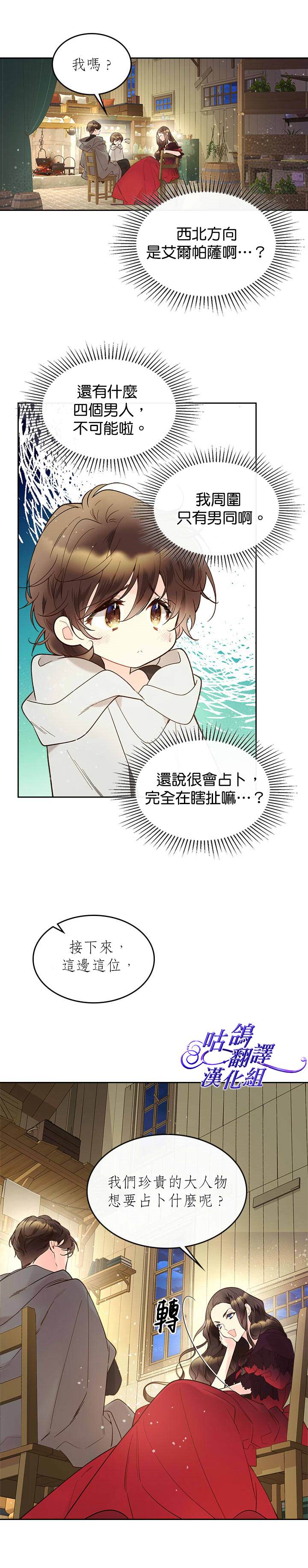 《比亚特丽丝》漫画最新章节第52话免费下拉式在线观看章节第【6】张图片