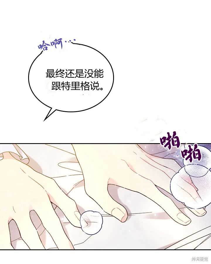 《比亚特丽丝》漫画最新章节第72话免费下拉式在线观看章节第【78】张图片