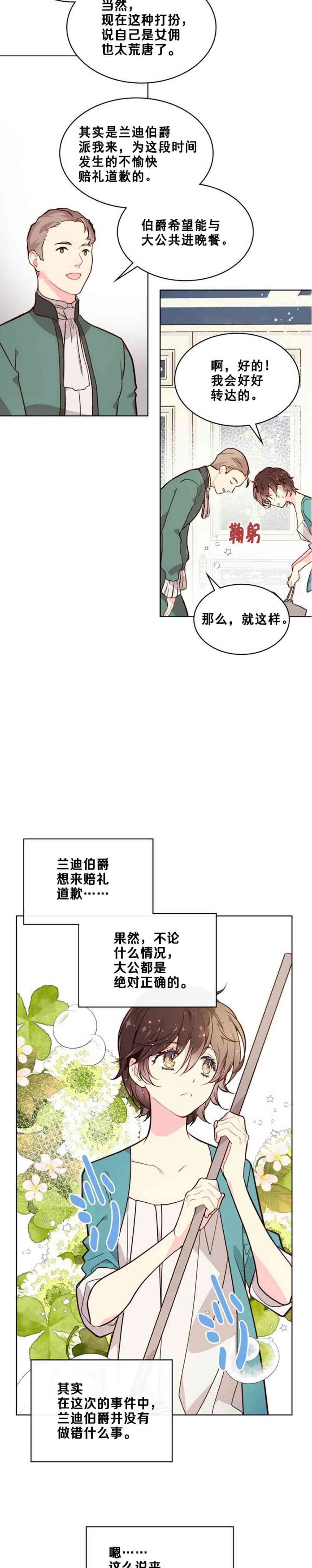 《比亚特丽丝》漫画最新章节第33话免费下拉式在线观看章节第【28】张图片