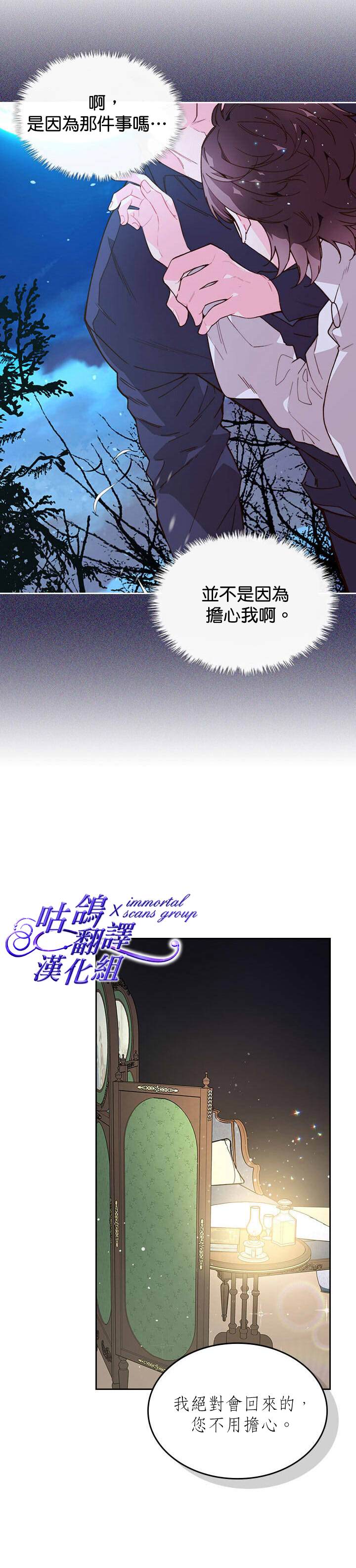 《比亚特丽丝》漫画最新章节第54话免费下拉式在线观看章节第【28】张图片